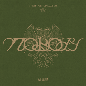 我要进入你的小花园里
