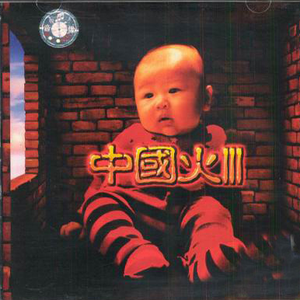 我要进入你的小花园里
