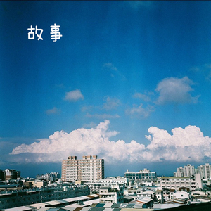 我要进入你的小花园里
